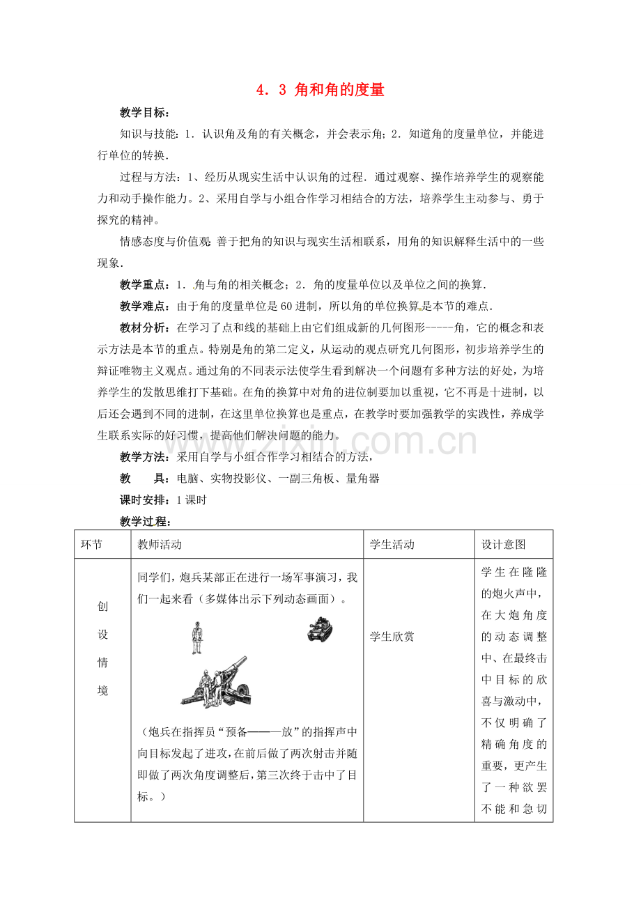 七年级数学上册 4.3 角和角的度量教案 冀教版.doc_第1页