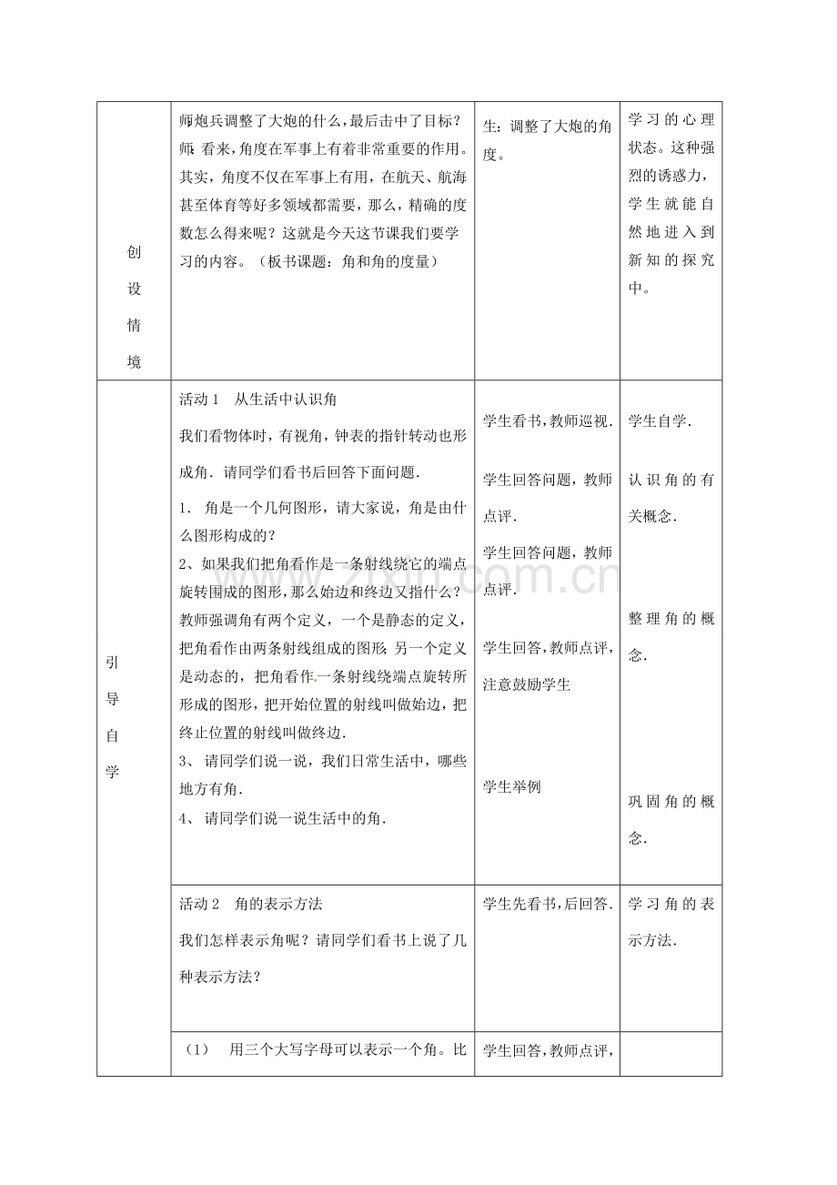 七年级数学上册 4.3 角和角的度量教案 冀教版.doc_第2页