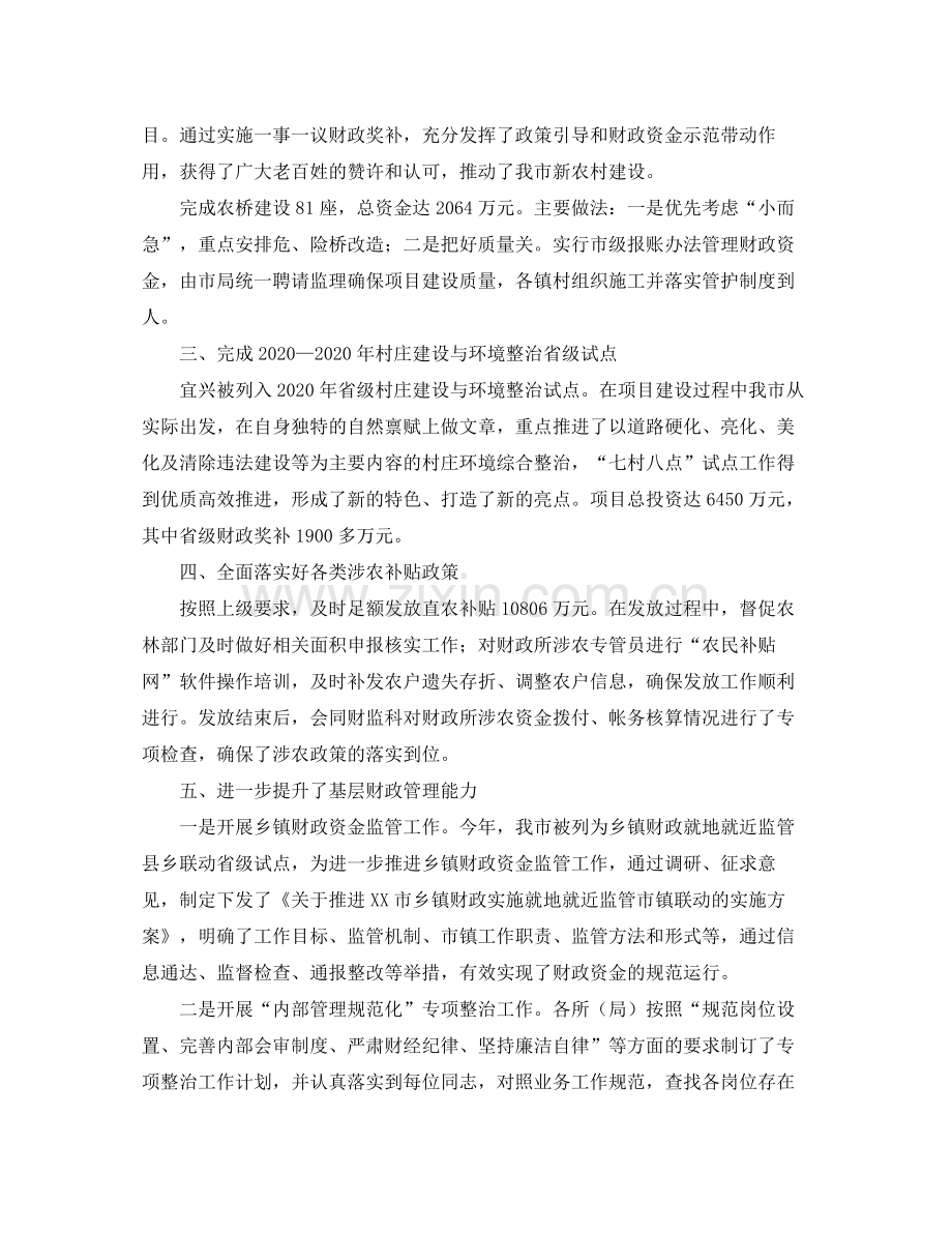 基层财政管理科年度工作总结3篇.docx_第2页