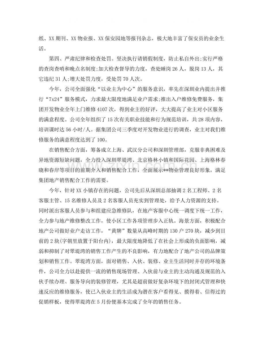 物业公司半年工作总结范文.docx_第2页