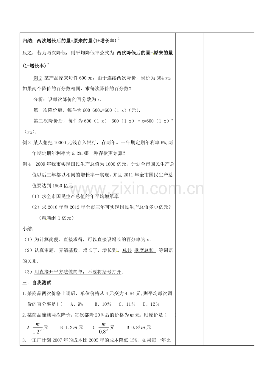 广东省东莞市寮步镇泉塘村九年级数学上册 第21章《一元二次方程（12）》教案 （新版）新人教版-（新版）新人教版初中九年级上册数学教案.doc_第2页