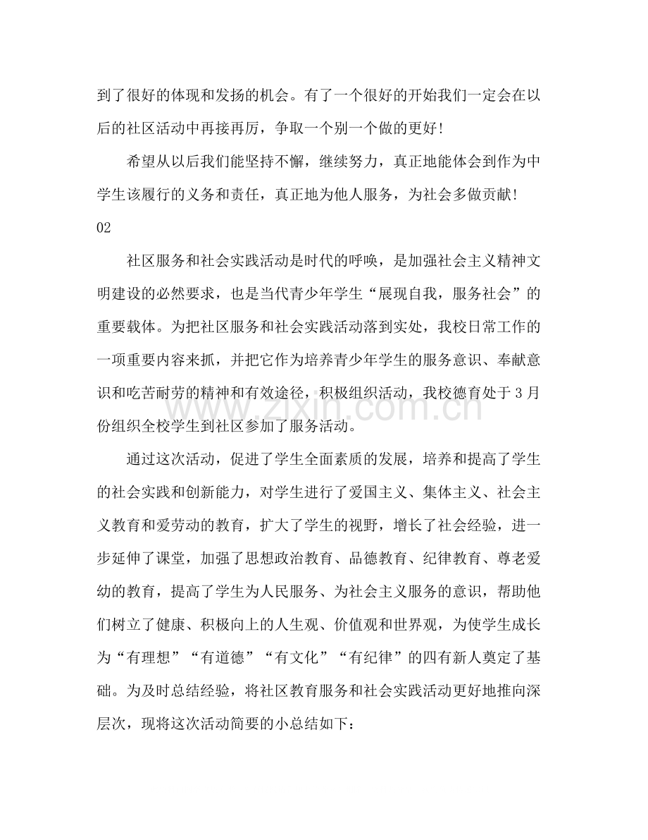 社区服务中心工作总结模板3篇.docx_第2页
