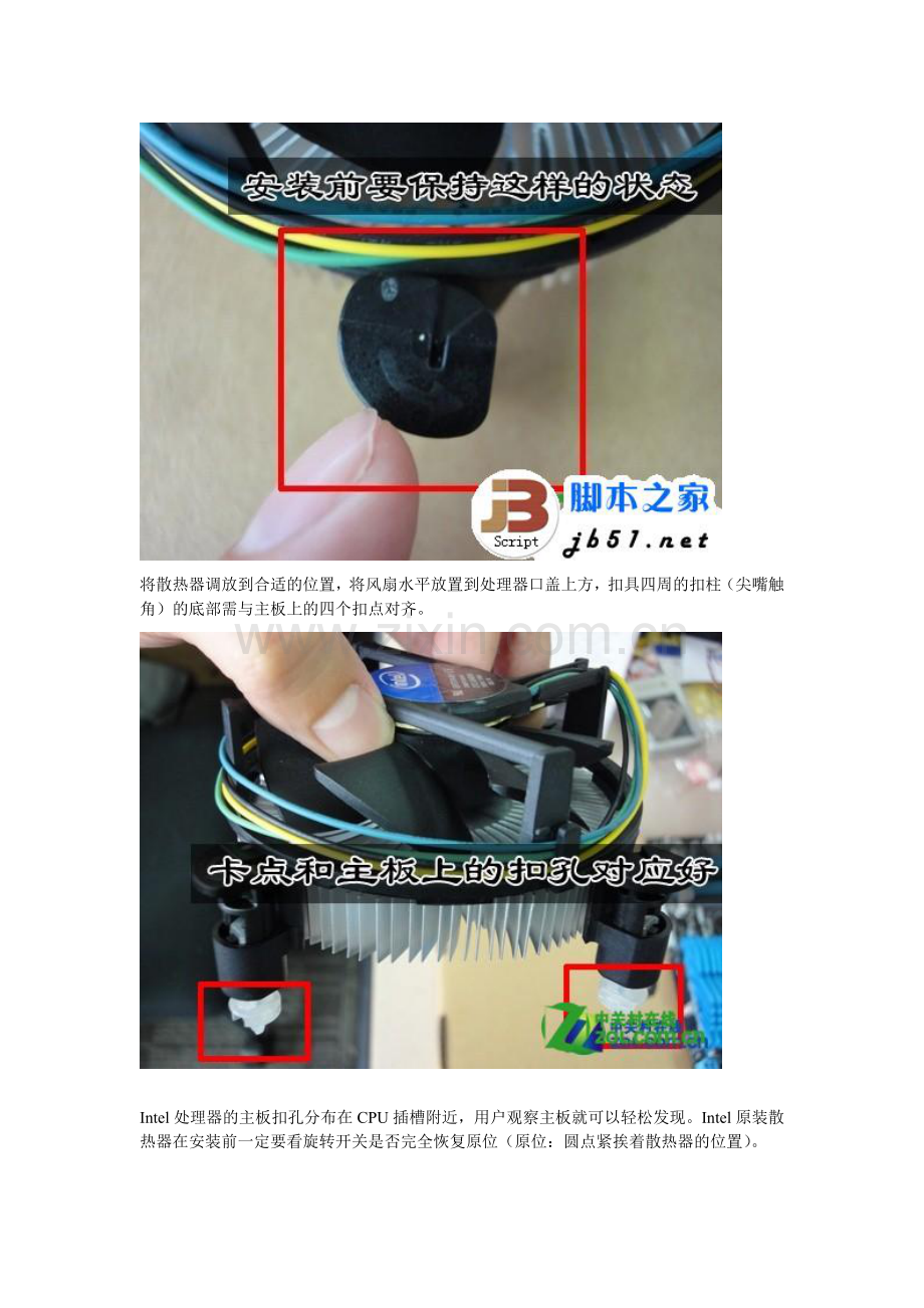 CPU风扇(INTEL)的详细拆卸和安装方法.doc_第2页