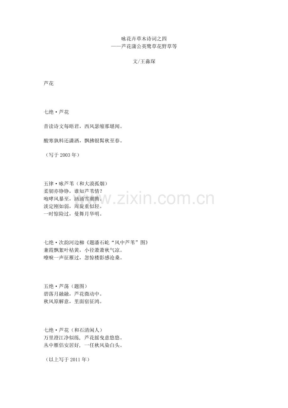 咏花卉草木诗词之四.doc_第1页