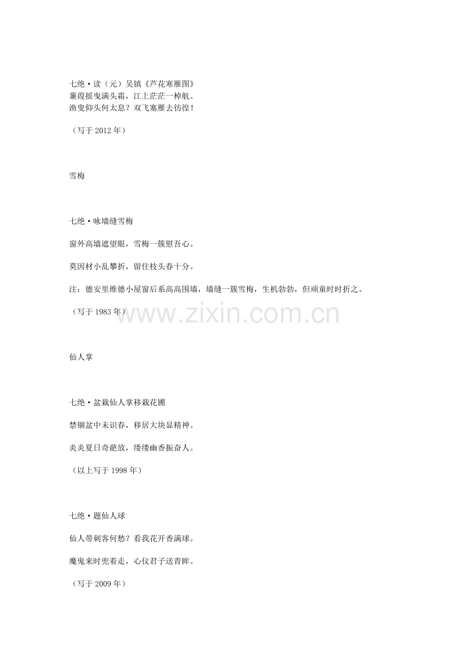 咏花卉草木诗词之四.doc_第2页