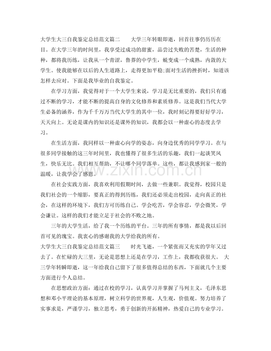 大学生大三自我鉴定总结范文.docx_第2页
