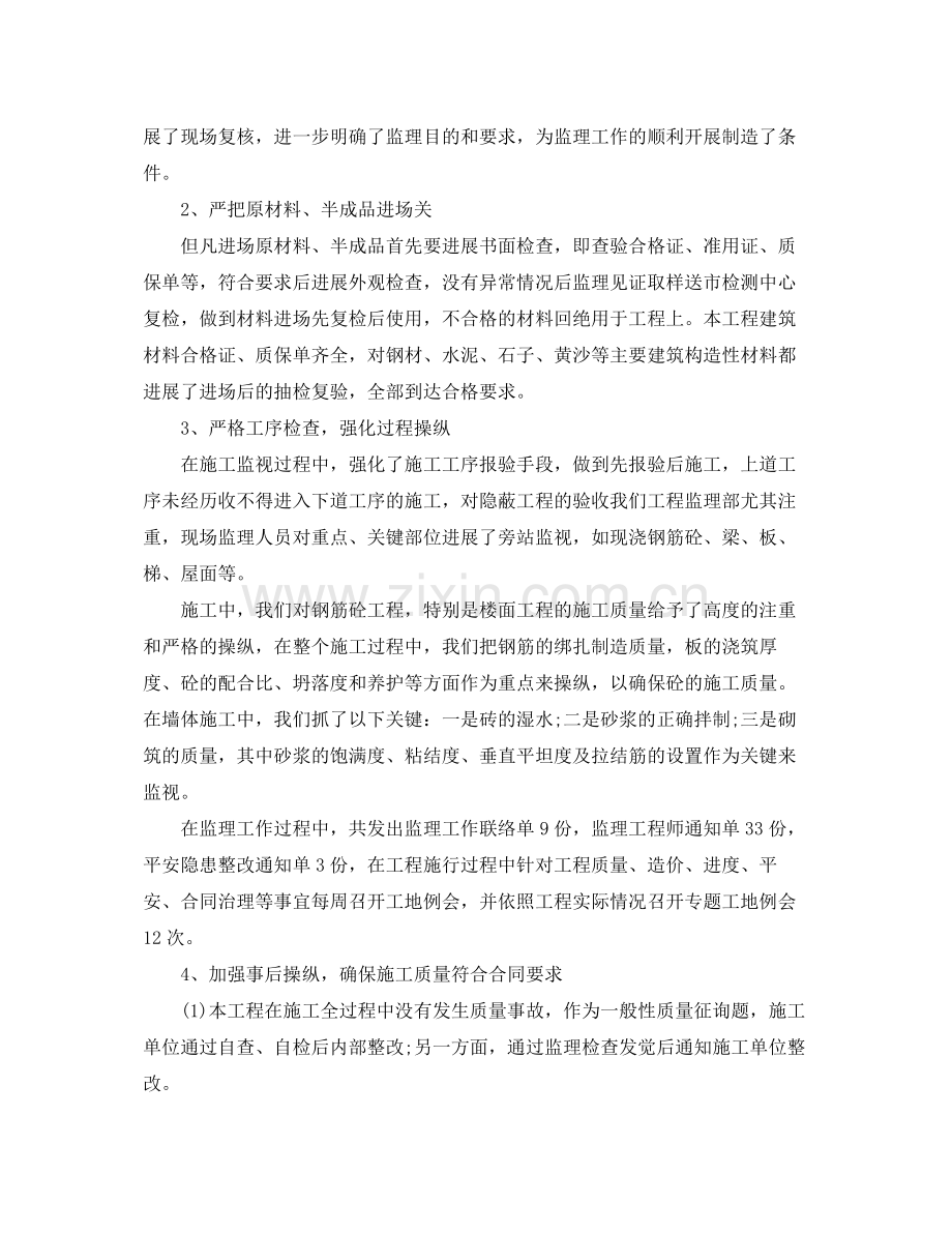 监理工作参考总结报告（通用）.docx_第2页