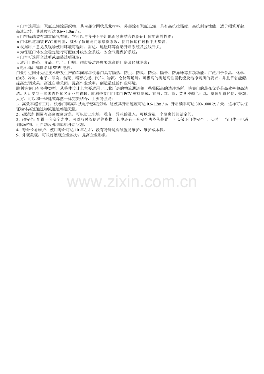 门帘的用处.doc_第1页