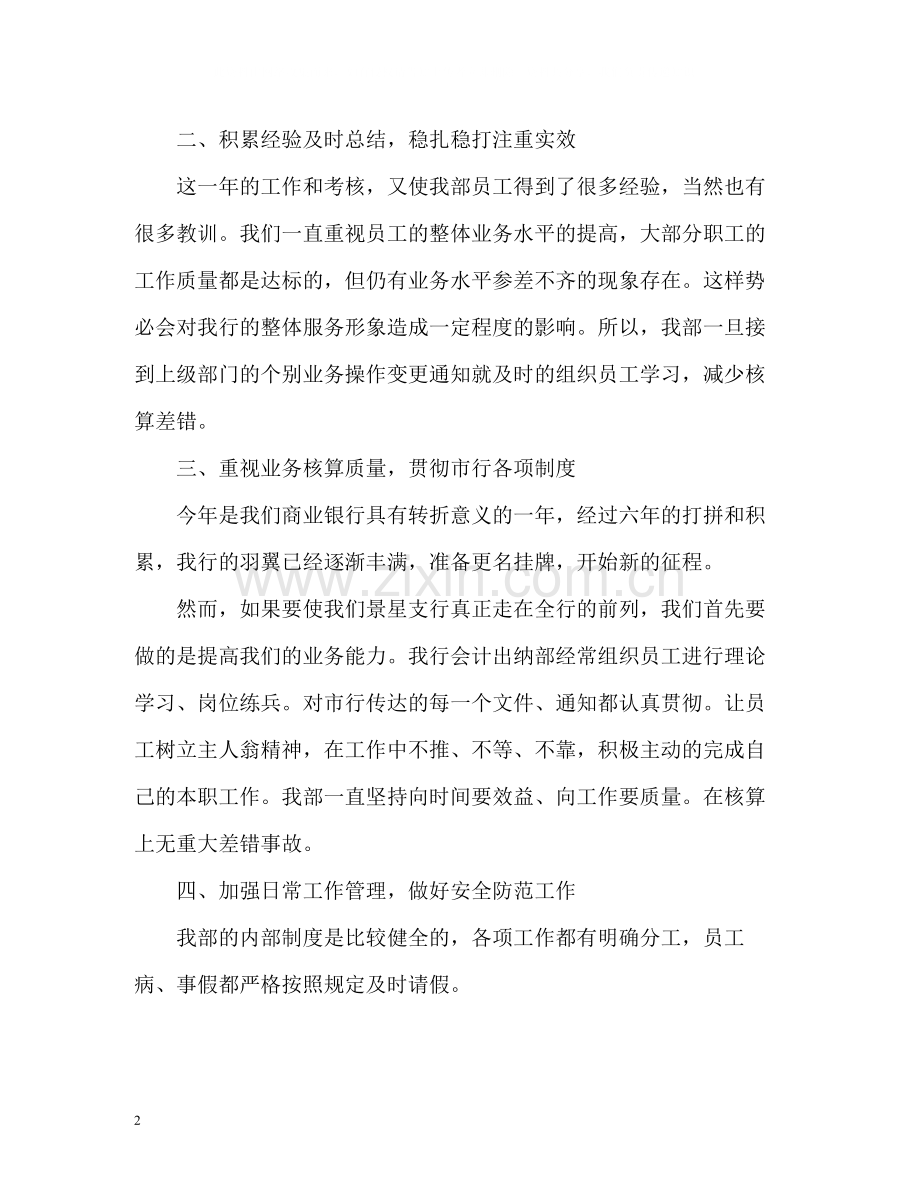 新出纳年度工作总结.docx_第2页