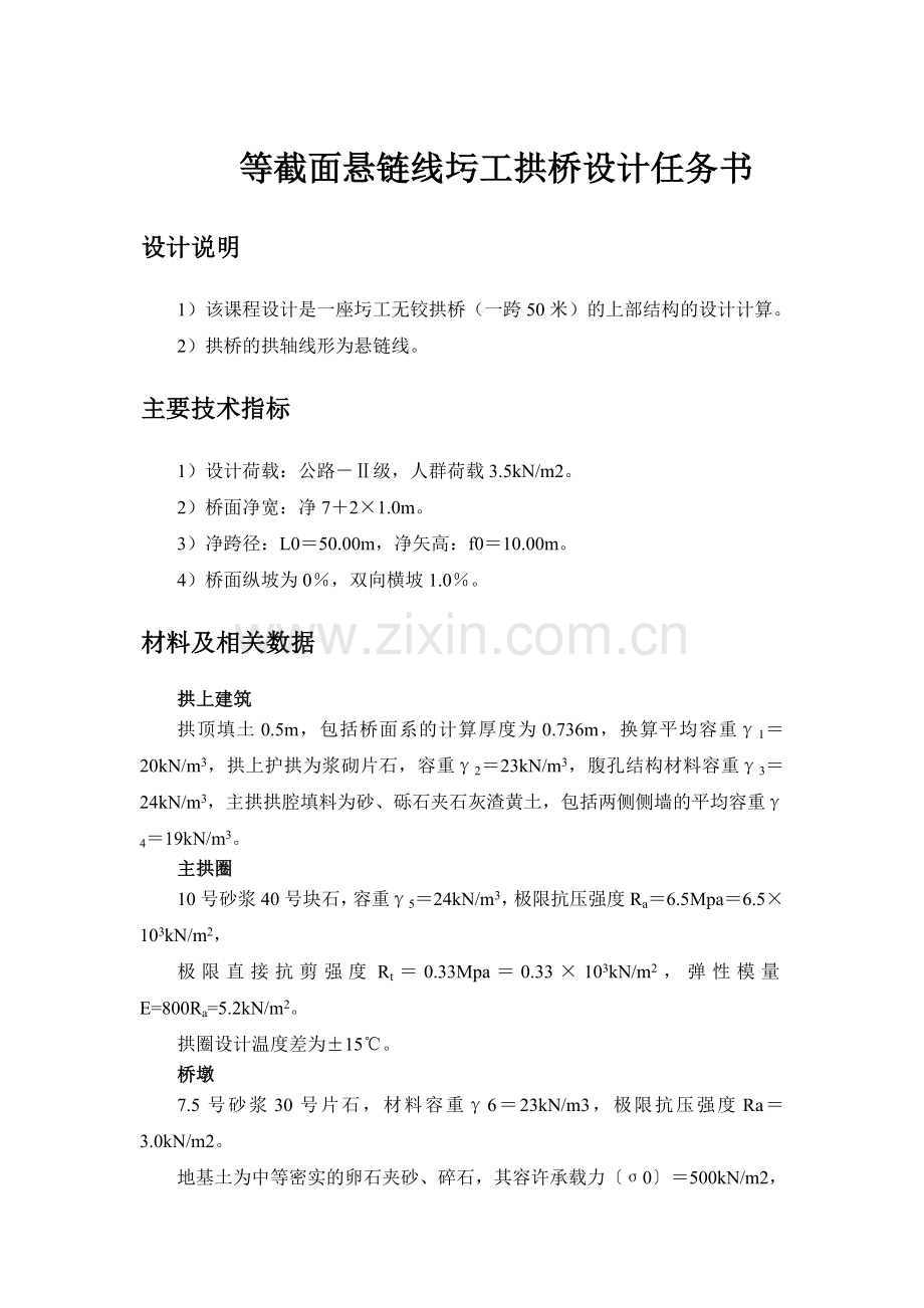 圬工拱桥设计.doc_第1页