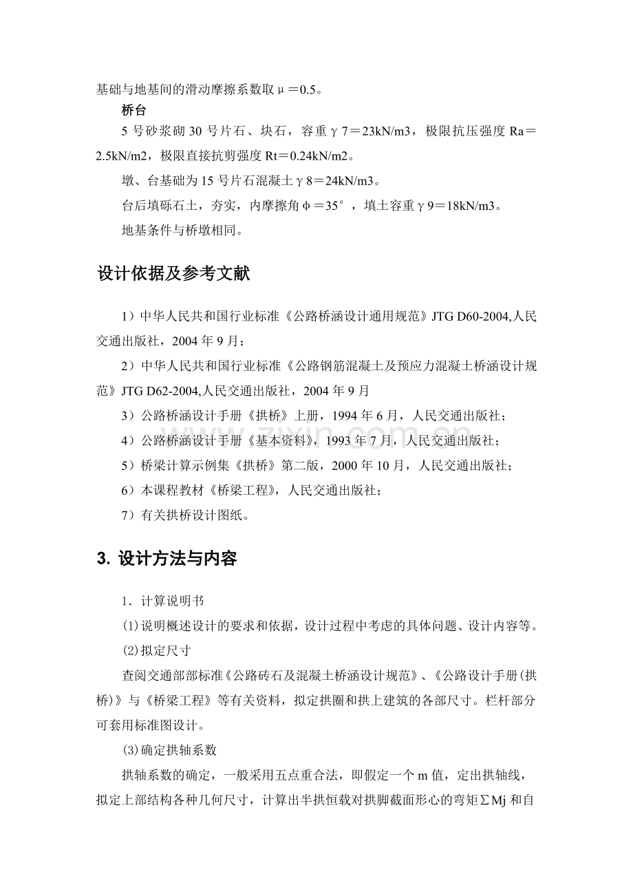 圬工拱桥设计.doc_第2页