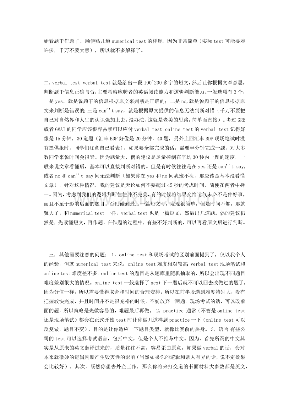 shl试题技巧.docx_第2页