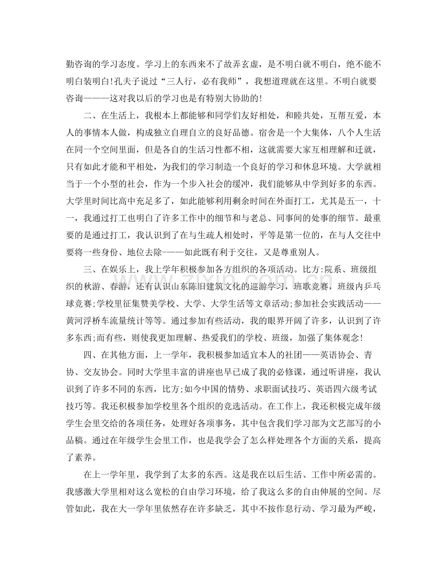 大一学期的自我参考总结2).docx_第2页