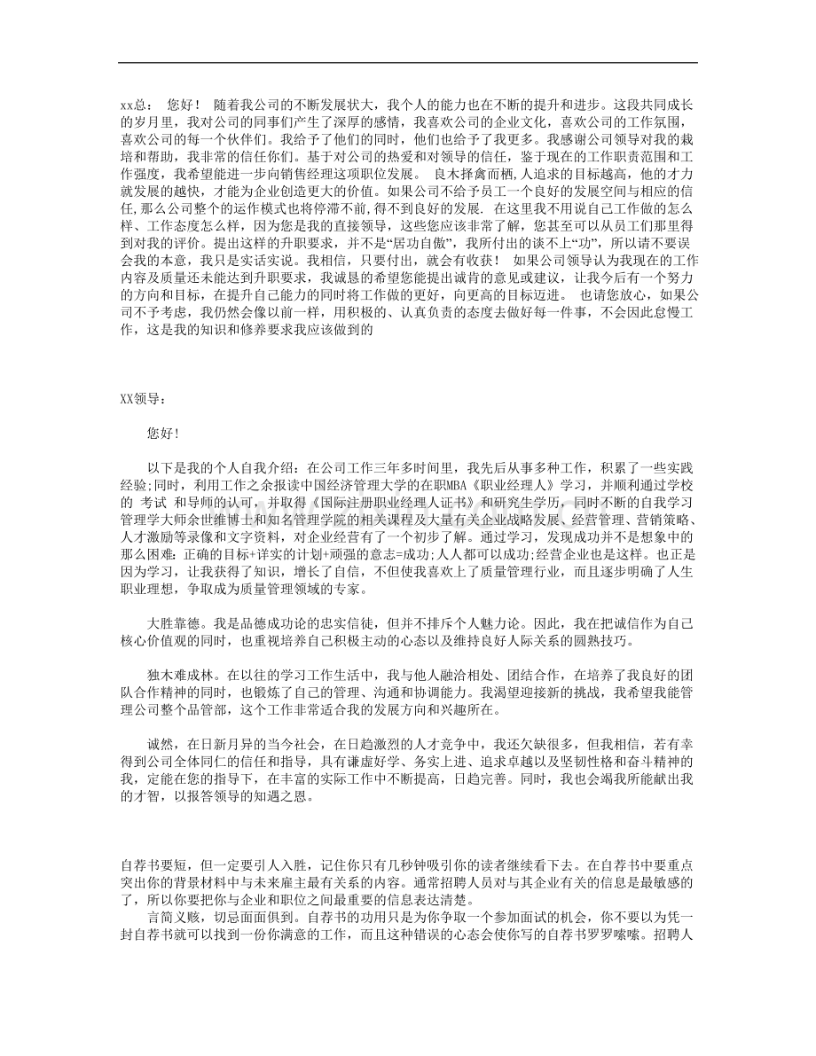 升职自荐书范文.doc_第1页