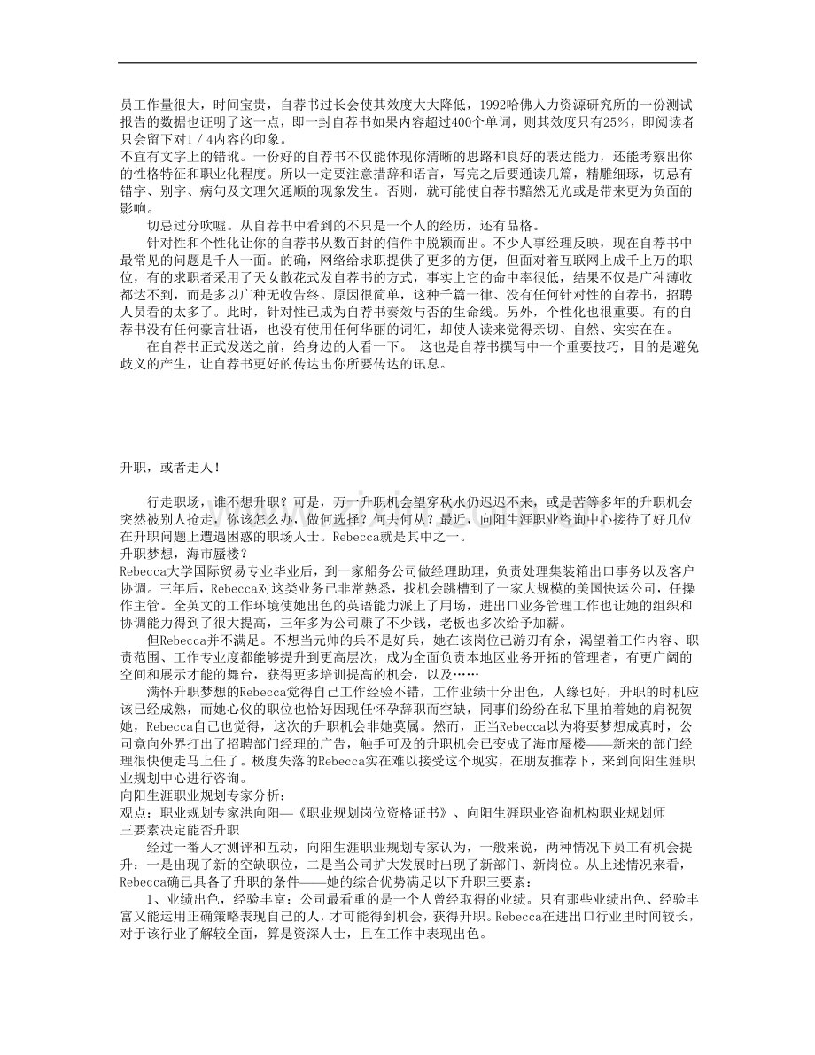 升职自荐书范文.doc_第2页