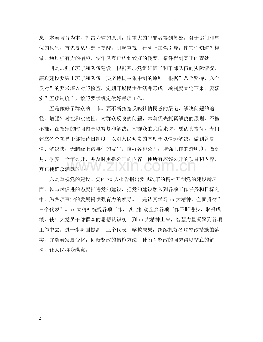 任务完成情况自查总结.docx_第2页