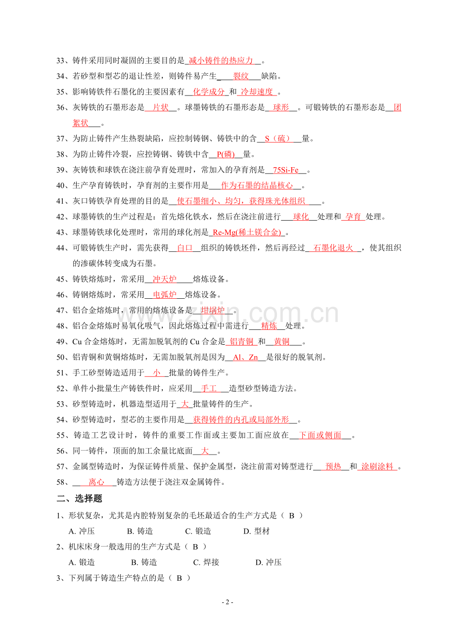 广陵复习题.doc_第2页