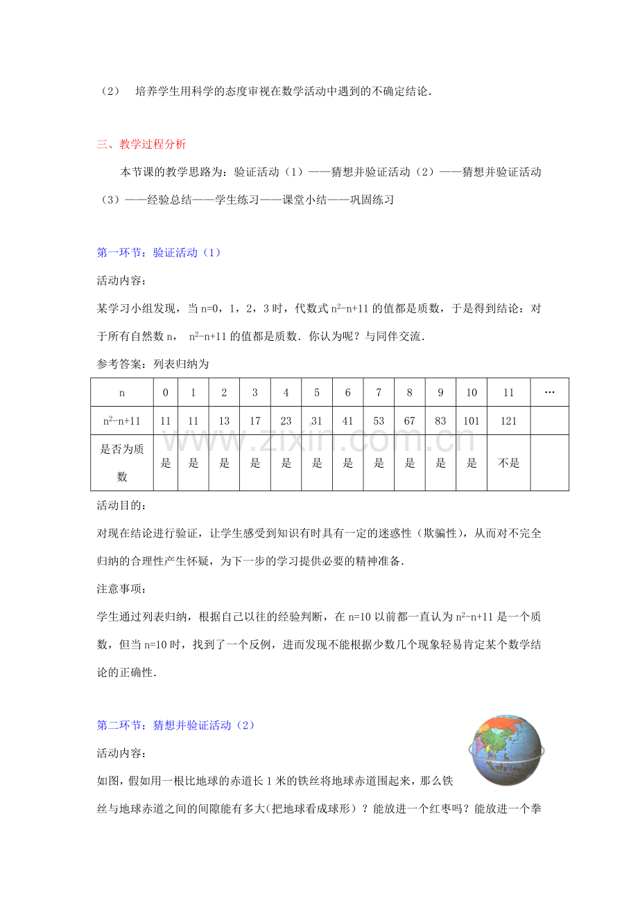 辽宁省辽阳九中八年级数学下册《6.1 你能肯定吗》教学设计 北师大版.doc_第2页