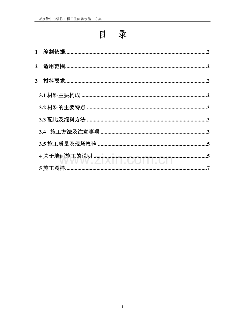 RG防水施工方案.doc_第2页