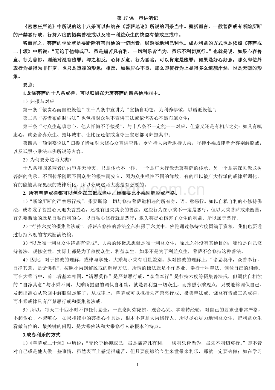 第17、18课串讲笔记.doc_第1页