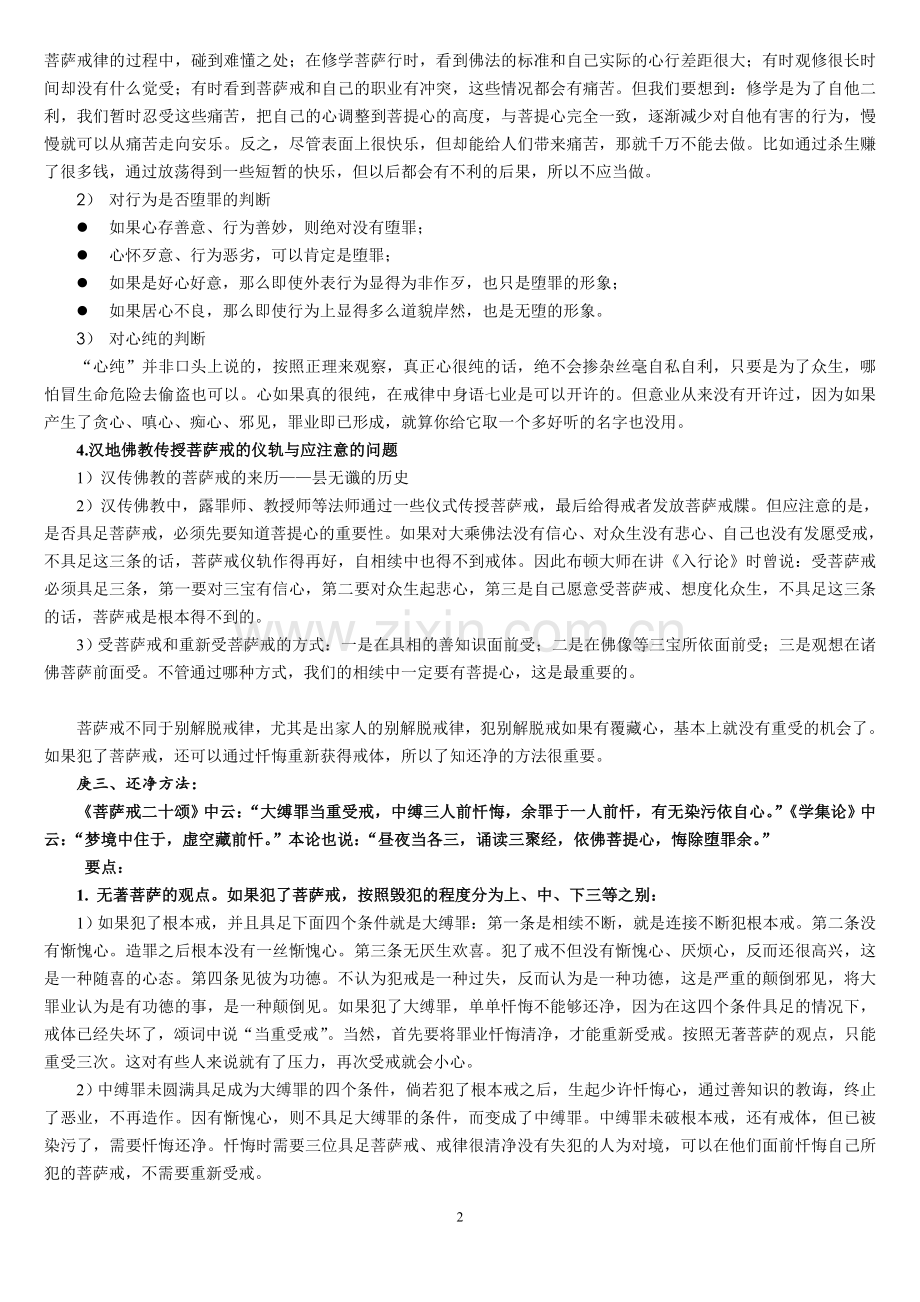 第17、18课串讲笔记.doc_第2页