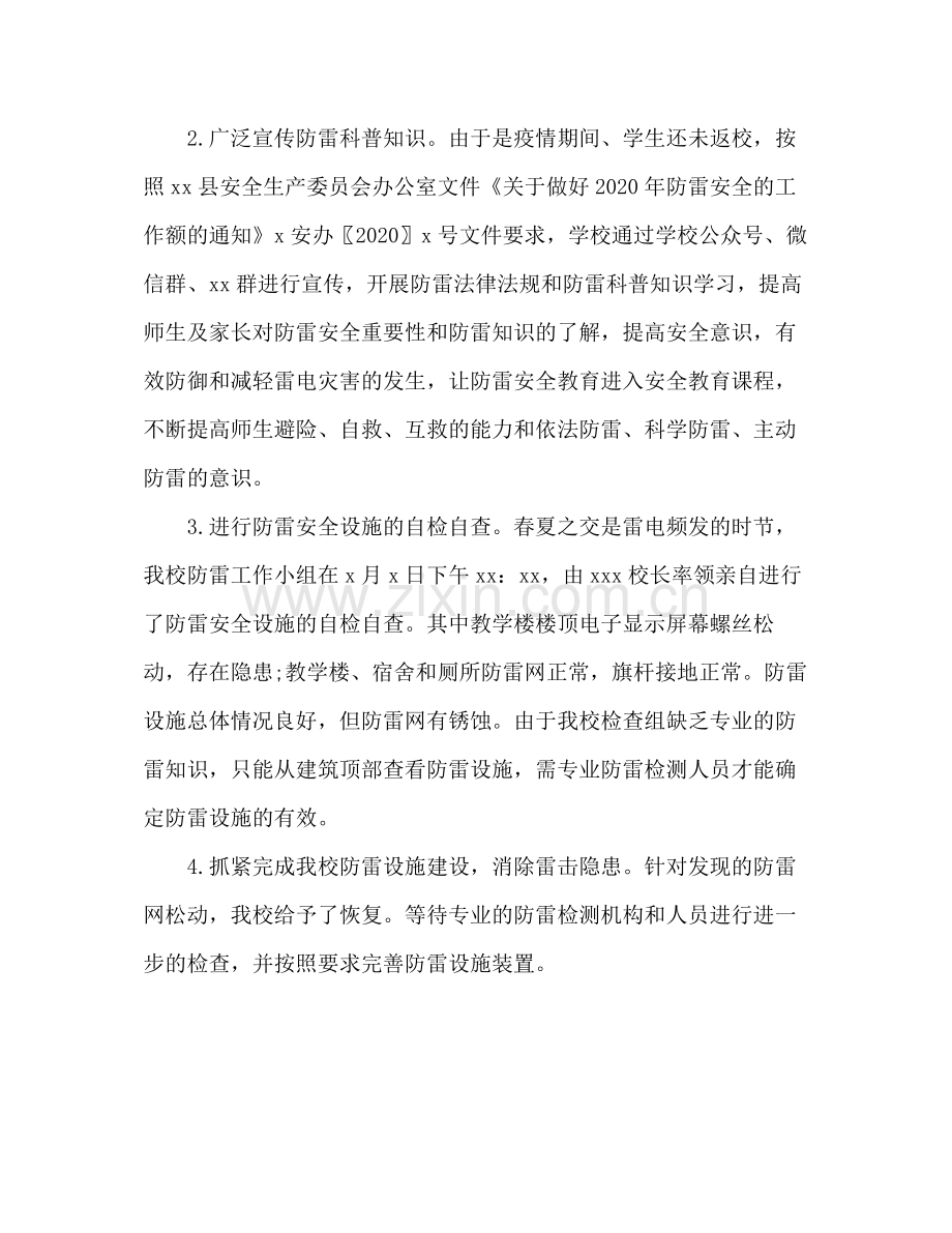 小学年防雷安全工作自查总结.docx_第2页