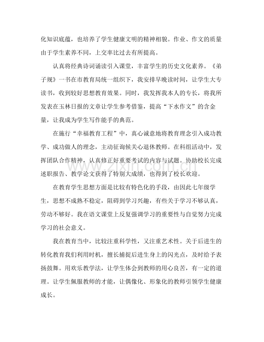 2021年春季期教师个人教学工作参考总结.docx_第2页