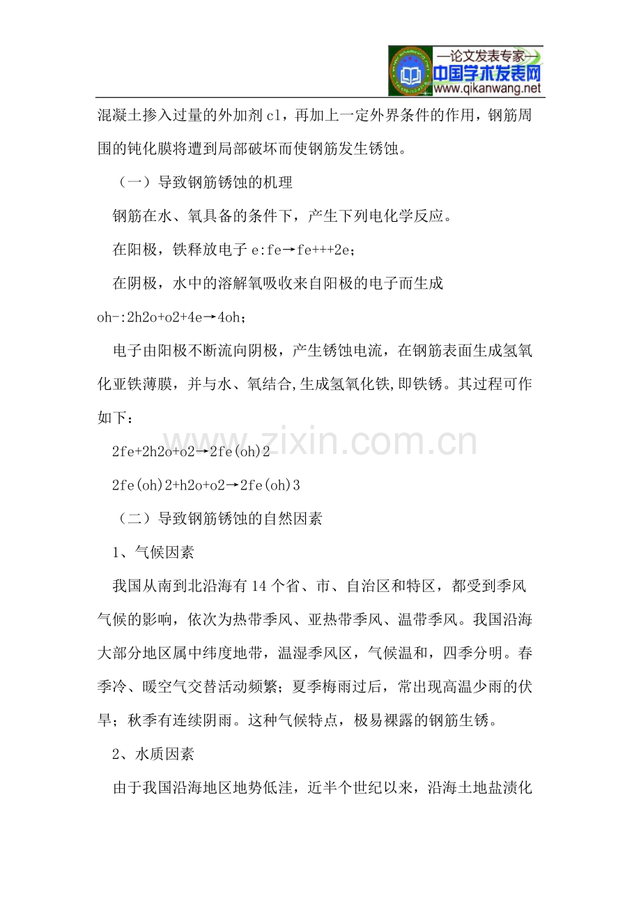 我国沿海地区桥梁钢筋锈蚀成因分析及防护对策.doc_第2页