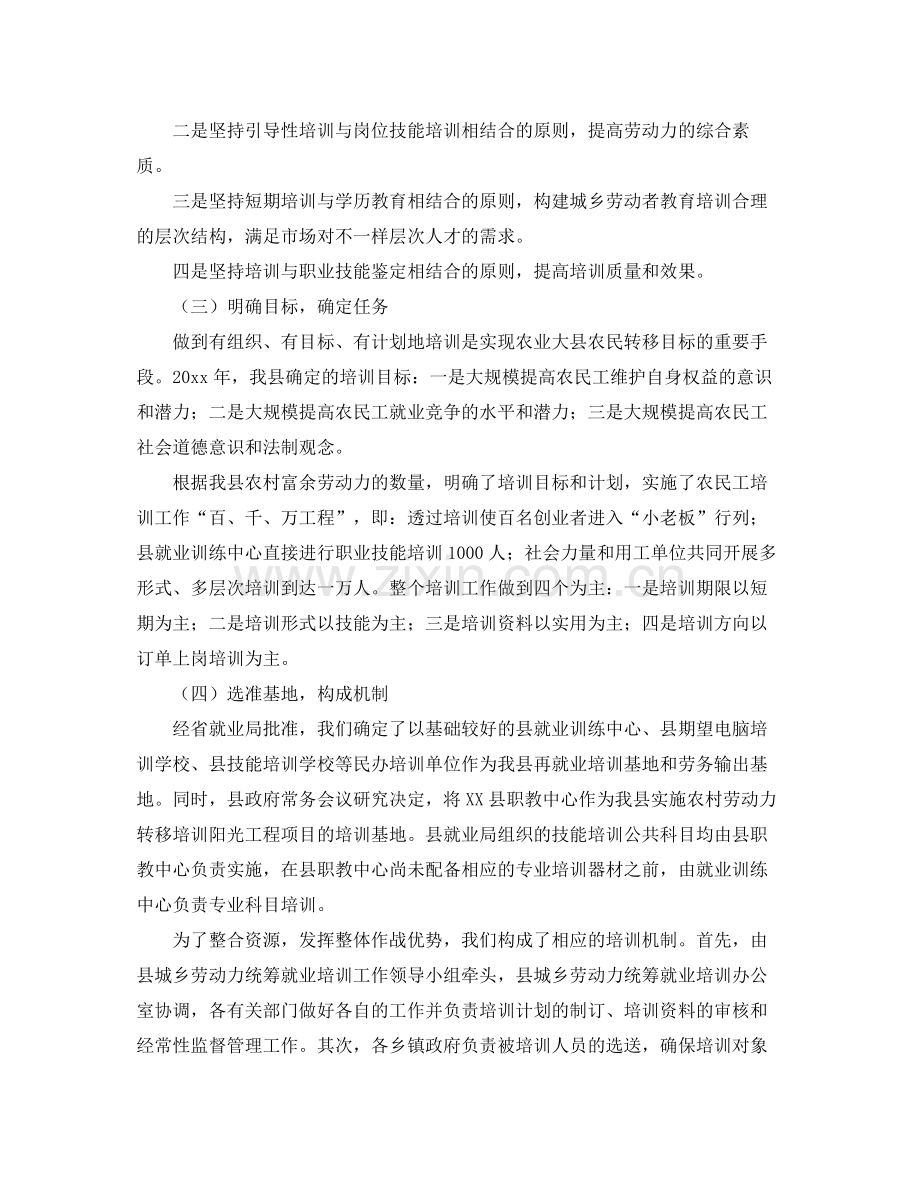 农民工培训学习总结500字模板 .docx_第2页
