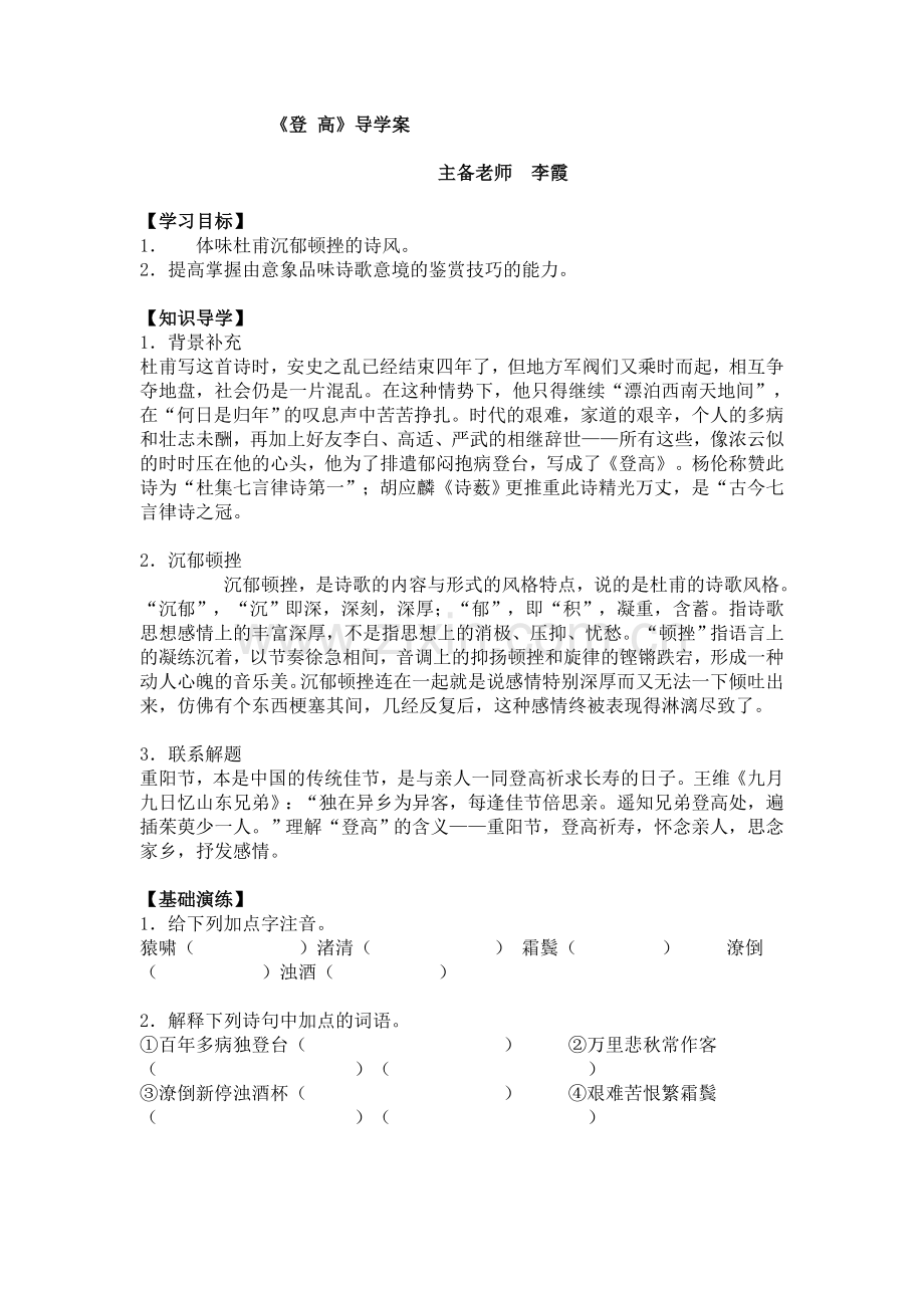 《登高》学案及答案.doc_第1页