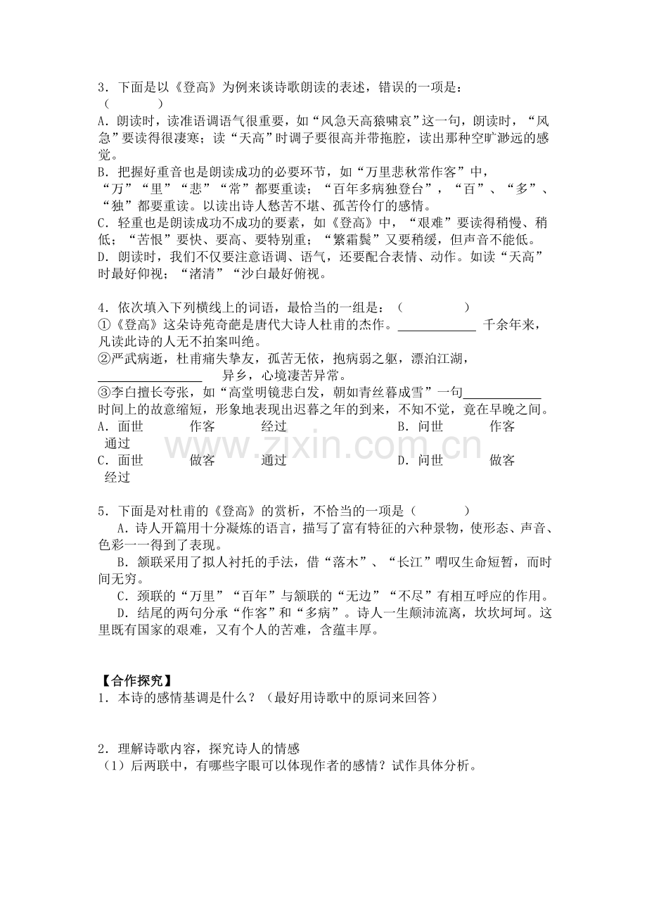 《登高》学案及答案.doc_第2页