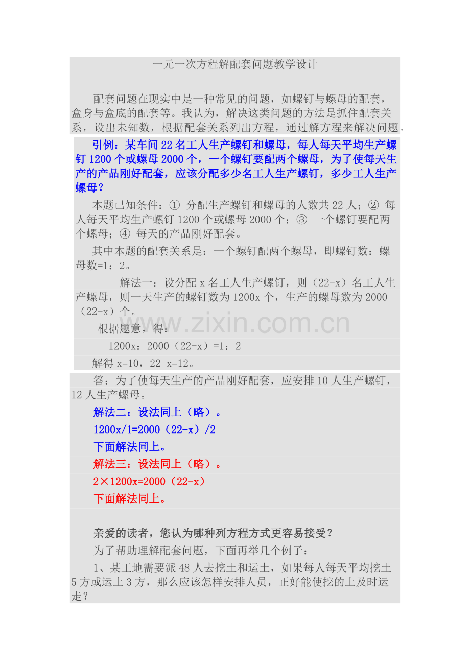 配套问题.docx_第1页