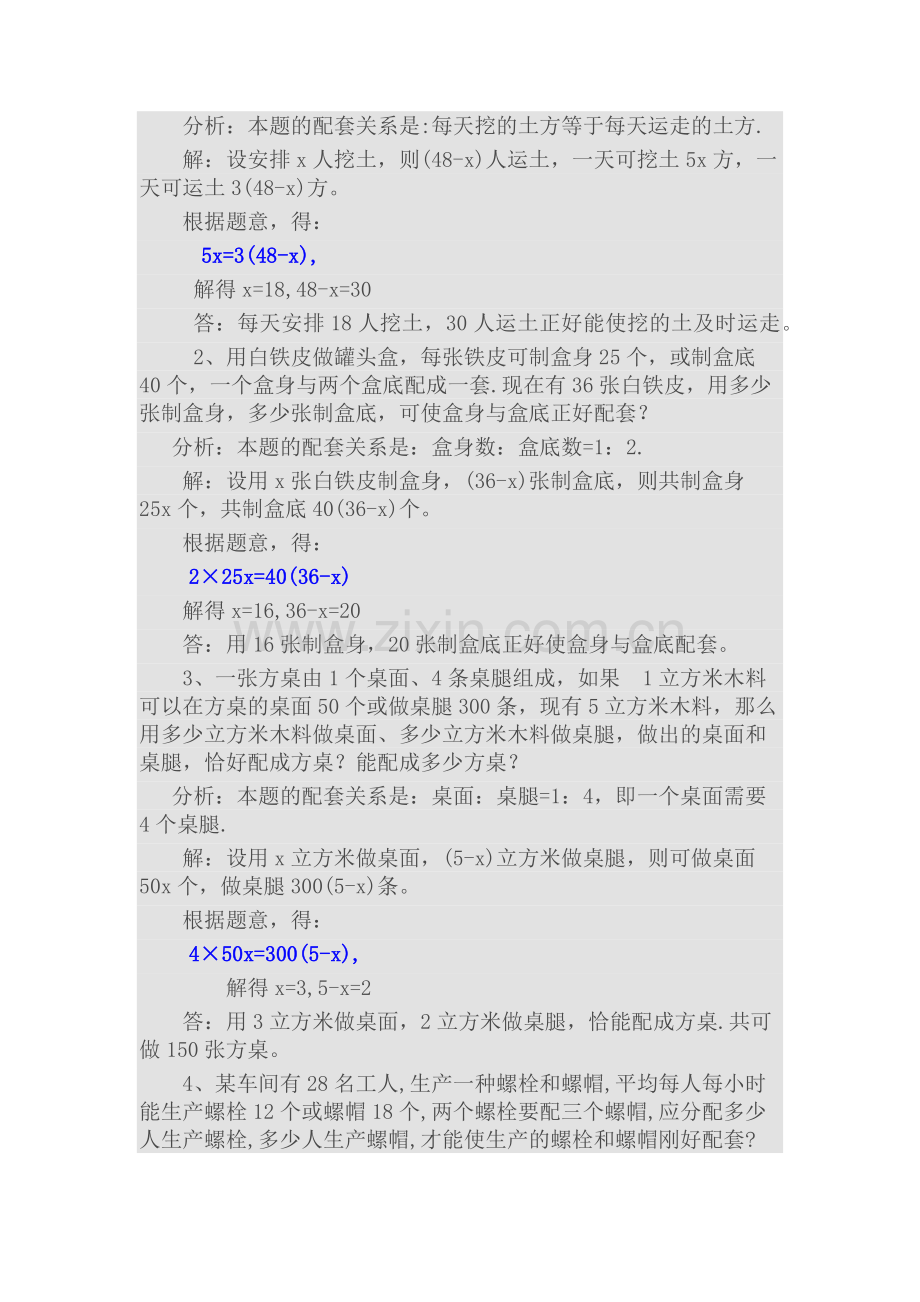 配套问题.docx_第2页