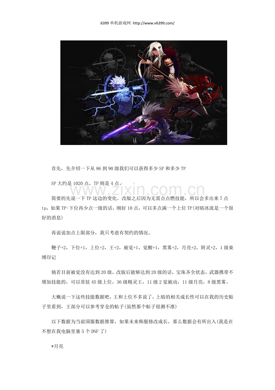 《DNF》召唤90级主要技能数据提升 召唤90级主要技能提升多少.docx_第1页