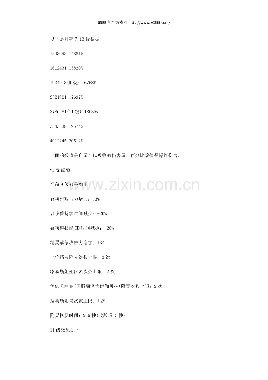 《DNF》召唤90级主要技能数据提升 召唤90级主要技能提升多少.docx_第2页