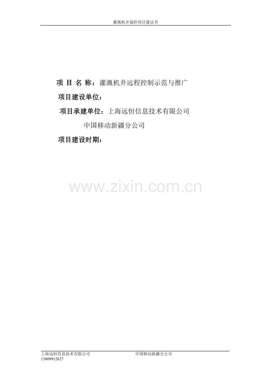 灌溉机井远程控制.doc_第2页