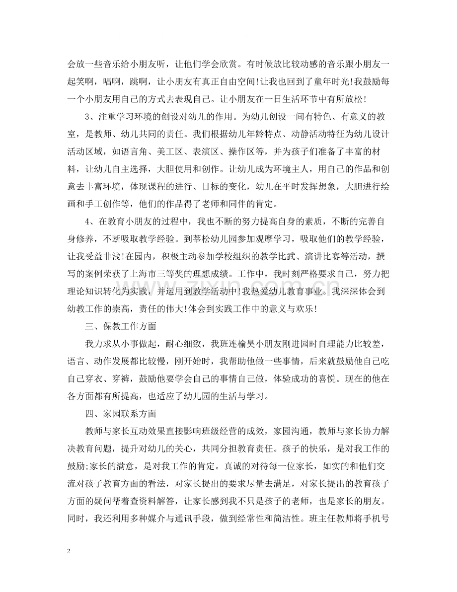 幼儿园班主任工作总结报告.docx_第2页