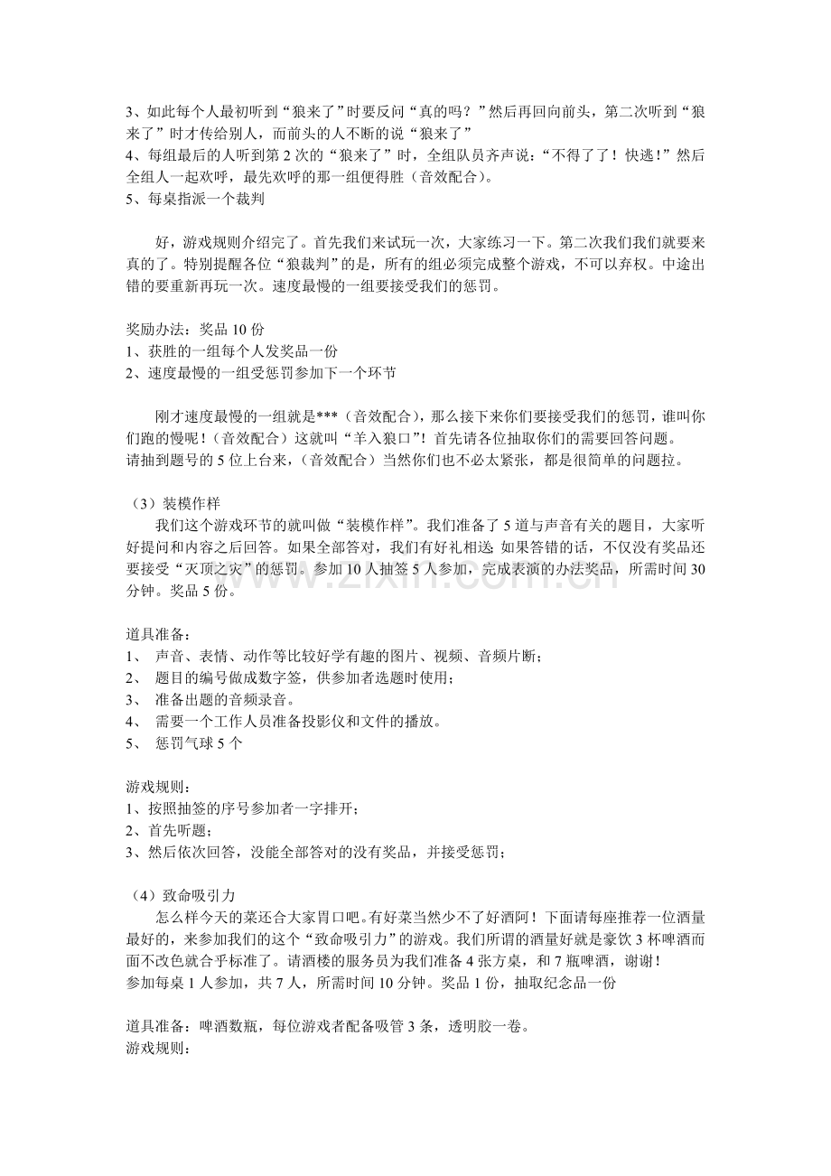 年会游戏集锦.doc_第2页