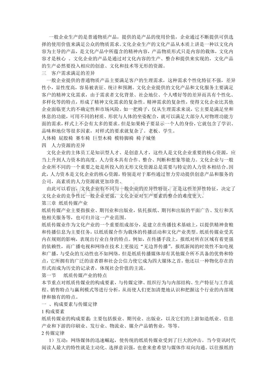 第二节 文化企业与文化产业的关系.doc_第2页