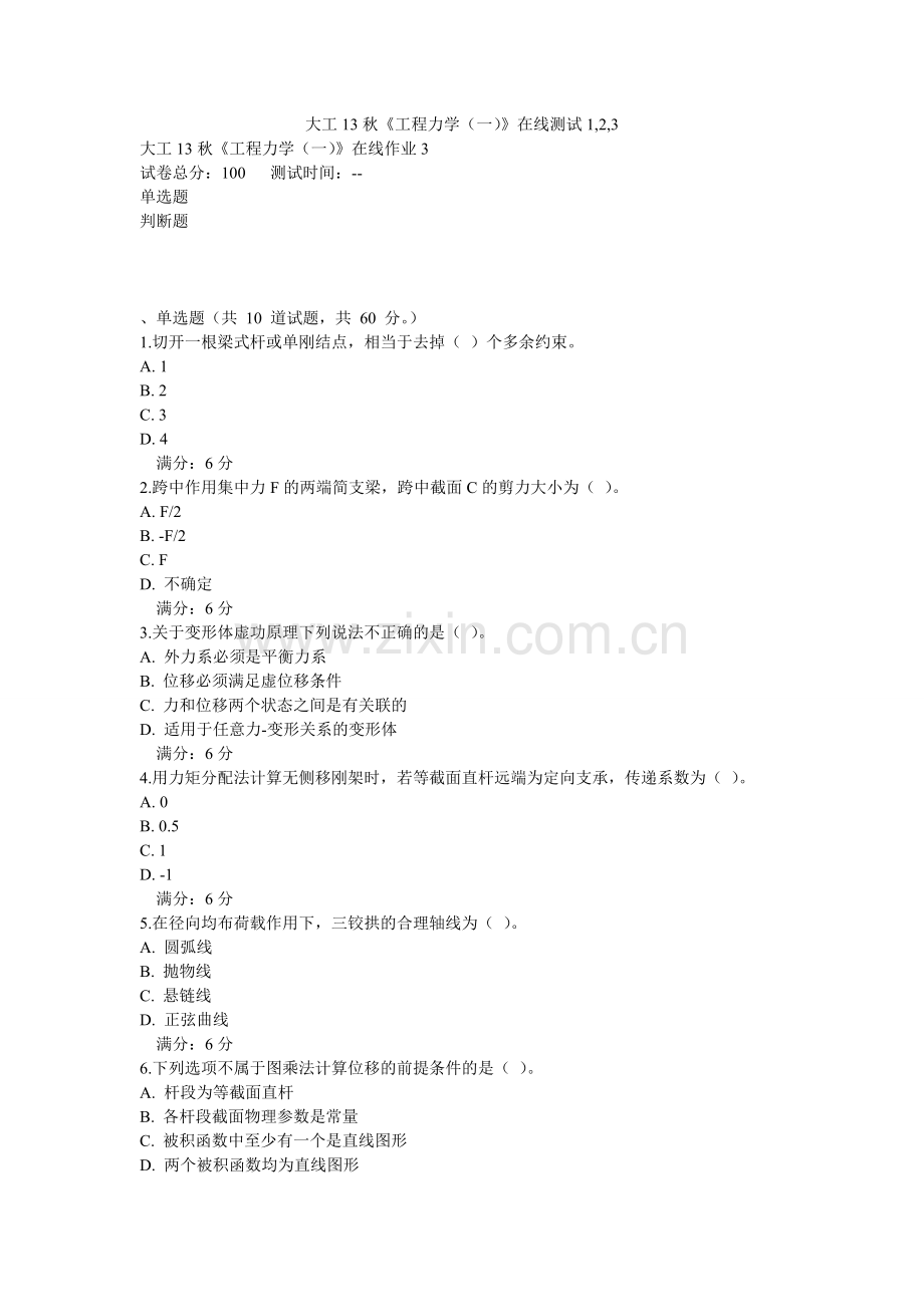 大工13秋《工程力学(一)》在线测试1,2,3.doc_第1页