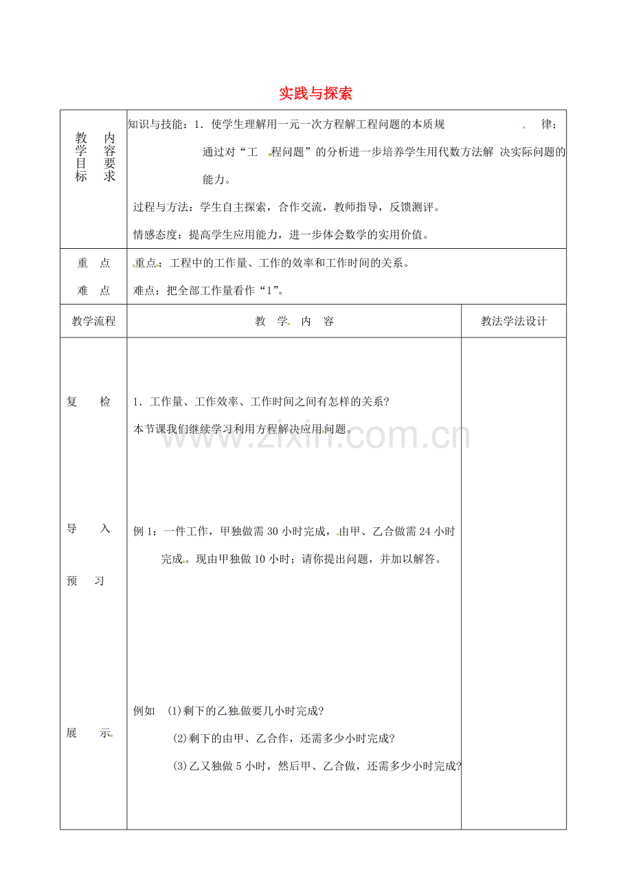吉林省长春市双阳区七年级数学下册 第6章 一元一次方程 6.3 实践与探索（3）教案 （新版）华东师大版-（新版）华东师大版初中七年级下册数学教案.doc_第1页