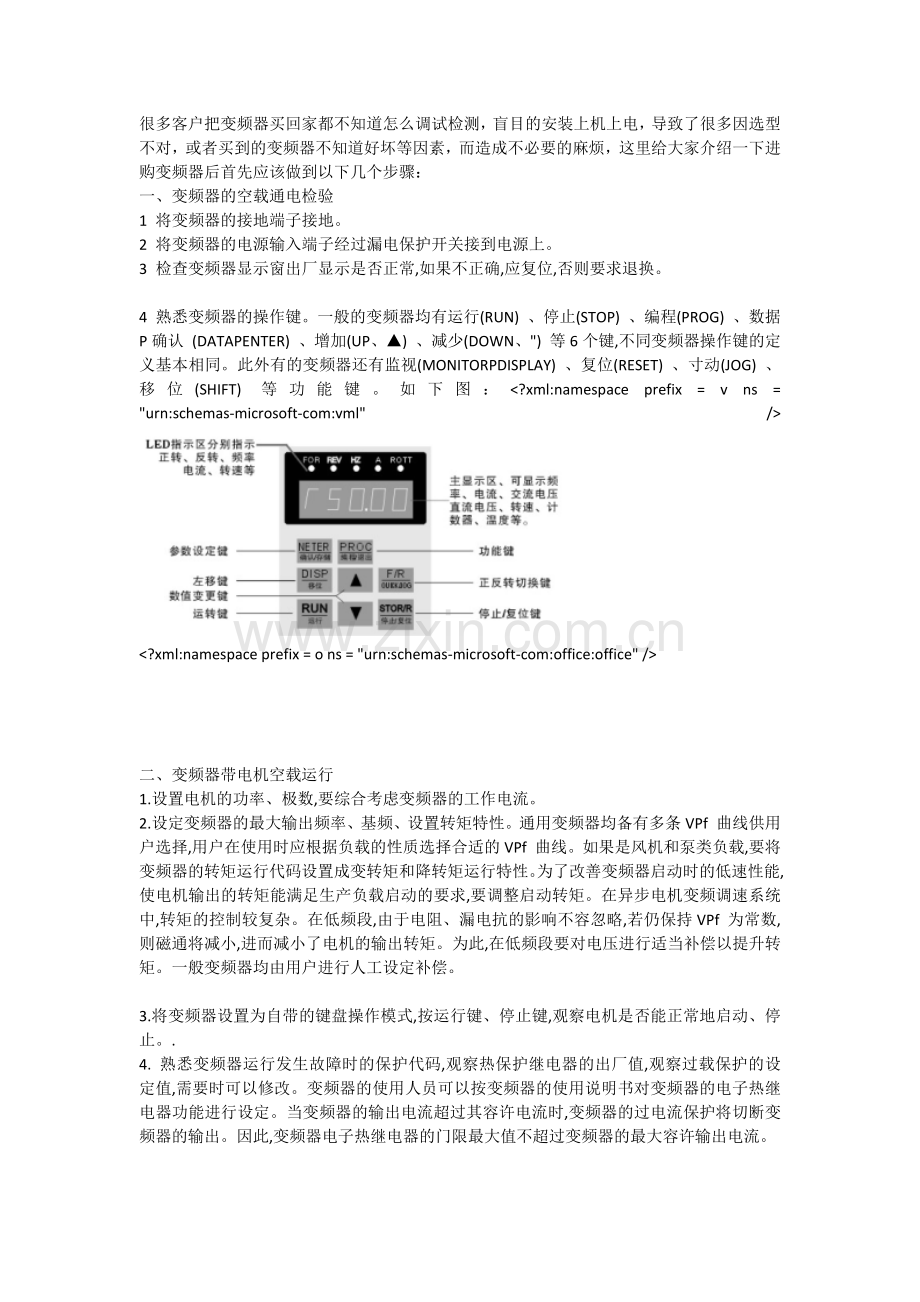 变频器调试基本步骤.doc_第1页