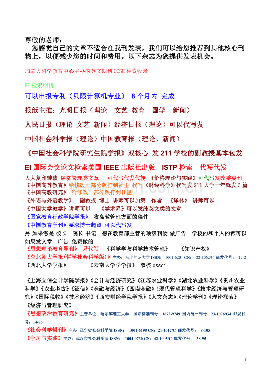 北大CSSCI核心可发目录.doc_第1页