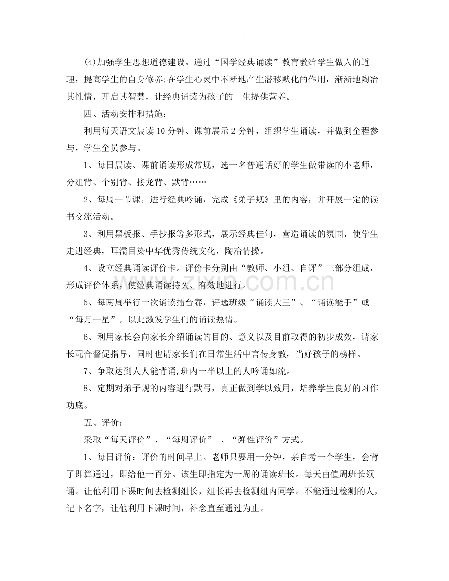 小学国学校本课程实施方案.docx_第2页