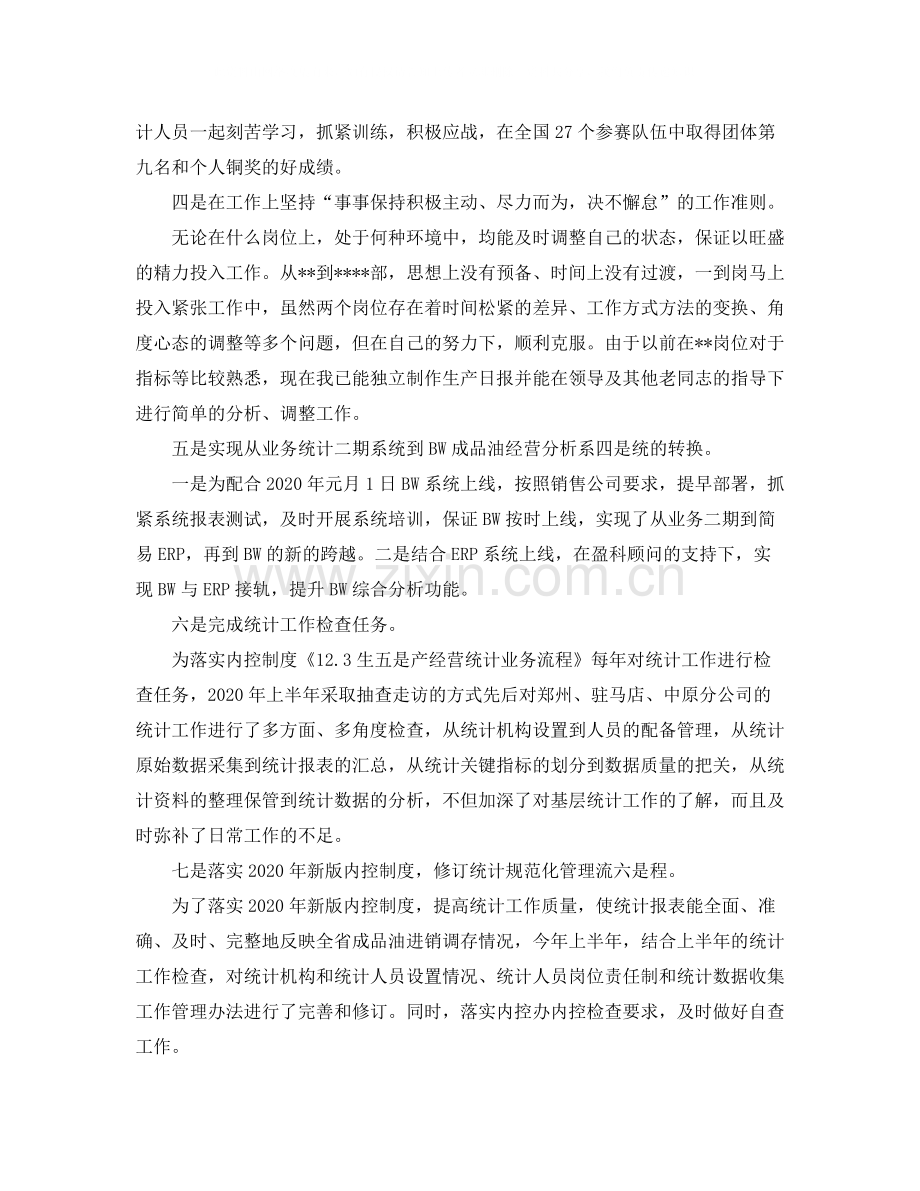 统计工作个人年度总结.docx_第2页