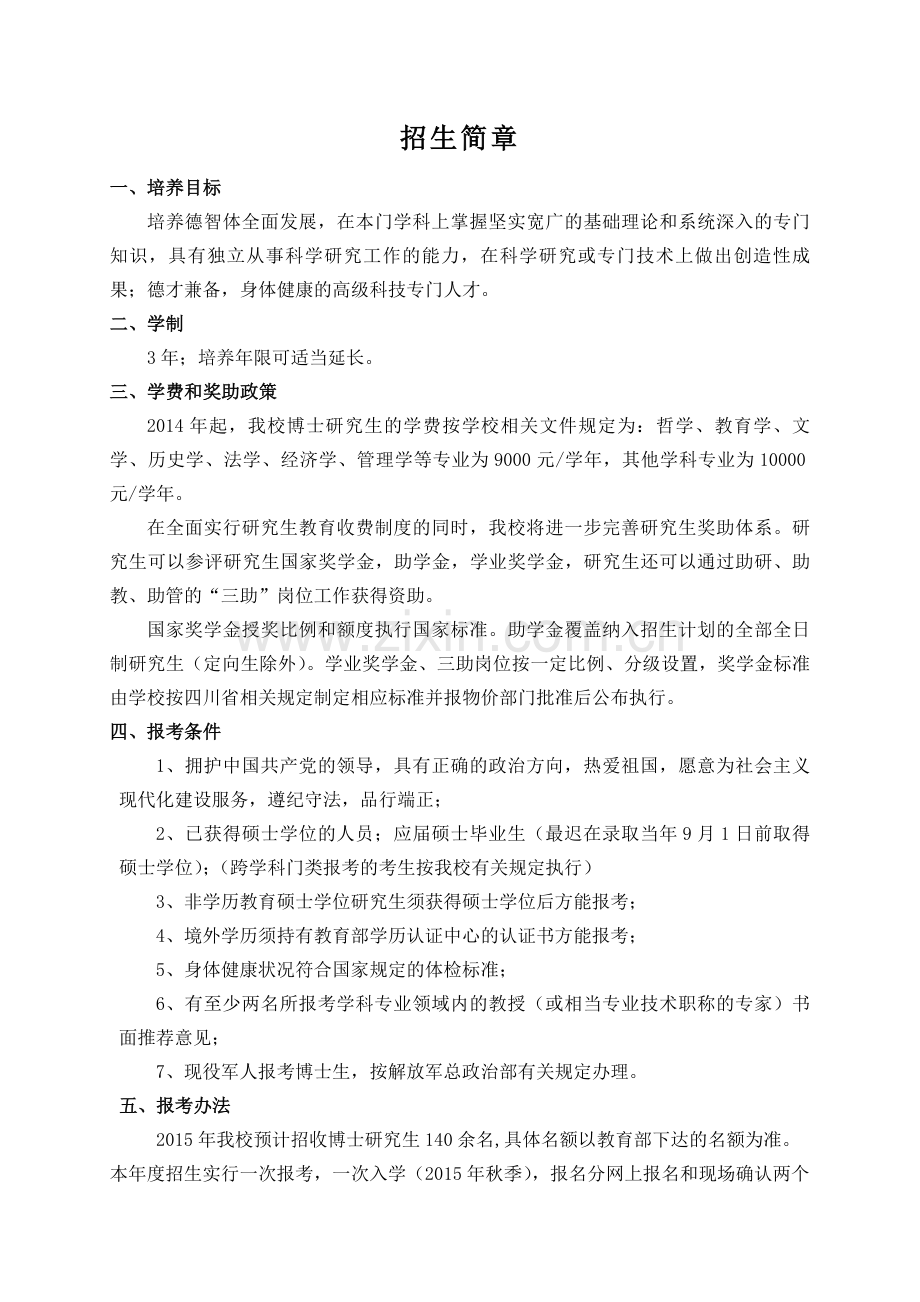 成都理工大学2015年攻读博士学位研究生招生简章及专业目录.doc_第2页