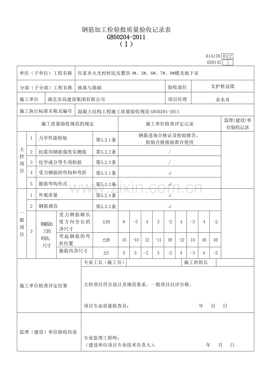 支护桩冠梁 14.01.15.doc_第1页