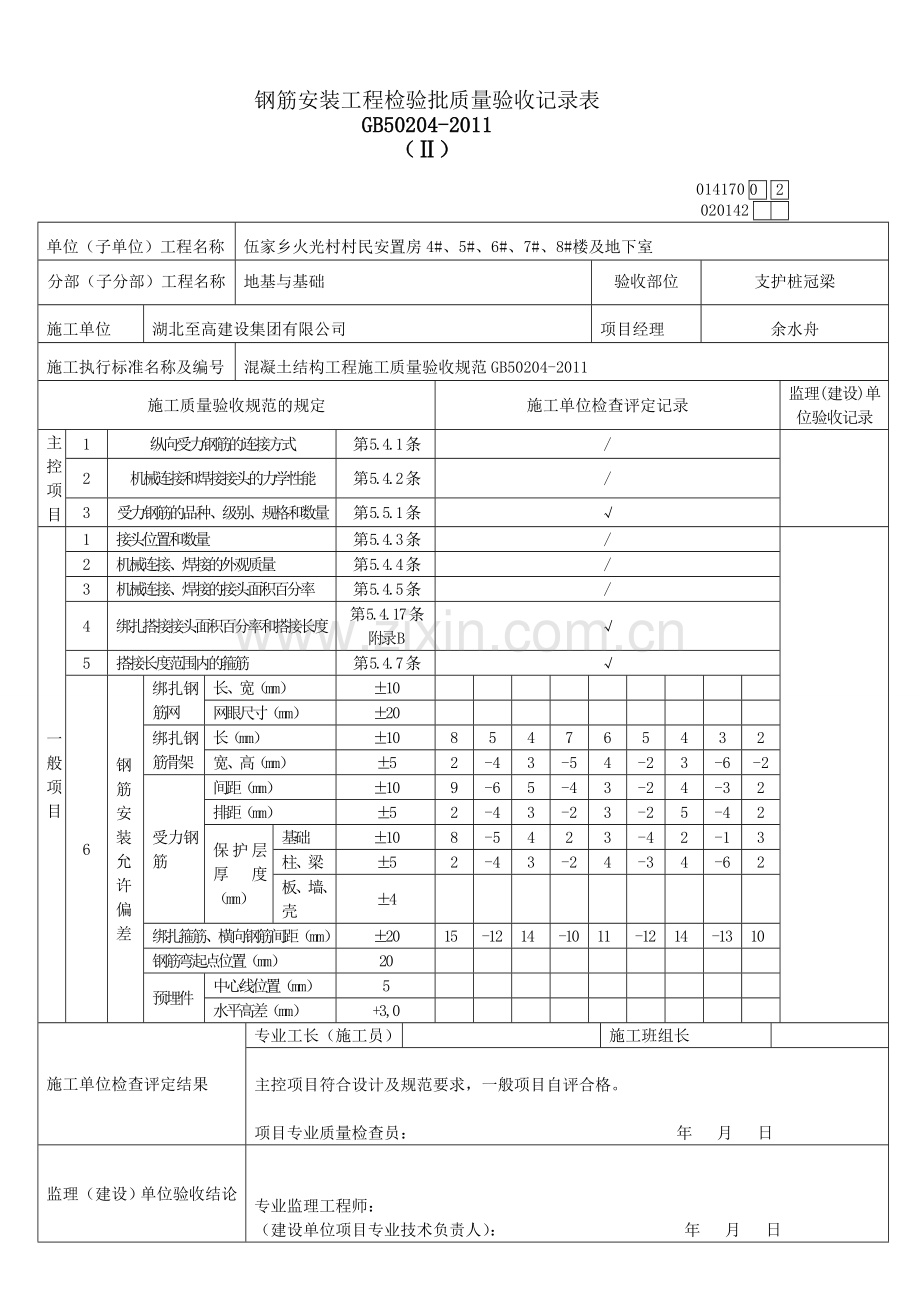 支护桩冠梁 14.01.15.doc_第2页