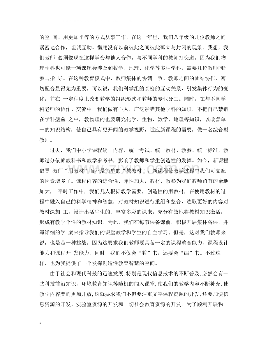 物理教学个人年终总结.docx_第2页