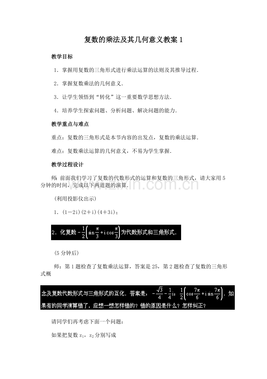 复数的乘法及其几何意义.doc_第1页